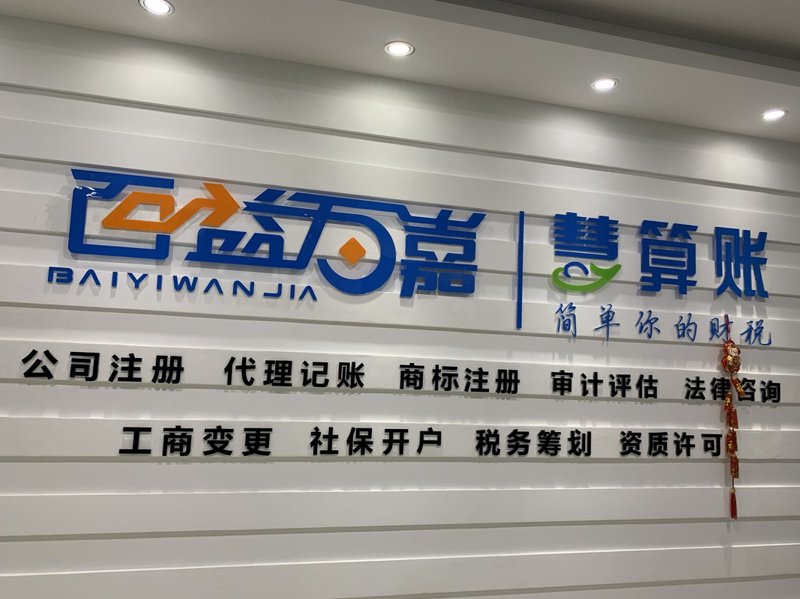 成都记账报税，企业如何选择靠谱的代理公司？