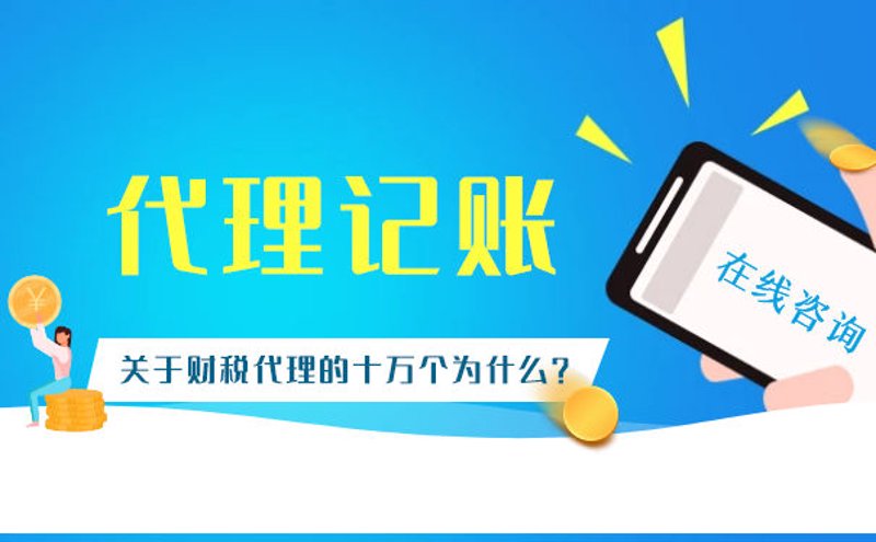 成都代理记账：中小企业财务管理的新选择